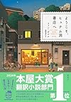 おすすめの海外小説15選！ミステリーからヒューマンドラマまで