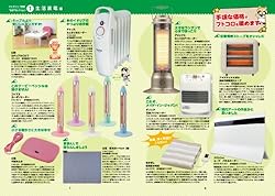 ジェネリック家電の名品　生活家電編