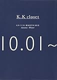 K.K closet スタイリスト菊池京子の365日 Autumn-Winter