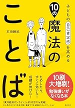 子どもの自己肯定感を高める10の魔法のことば