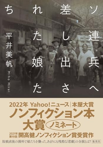 ソ連兵へ差し出された娘たち (単行本)