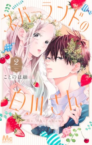 ネバーランドの白川さん(2)