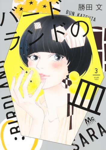 バードランドの皿（3）