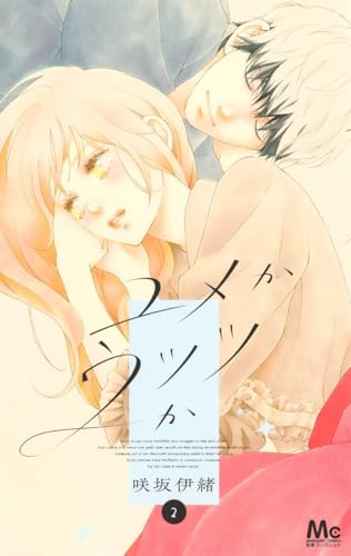 ユメかウツツか（2）