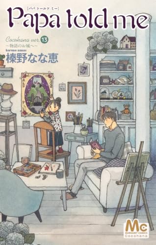 Papa told me Cocohana Ver.13
