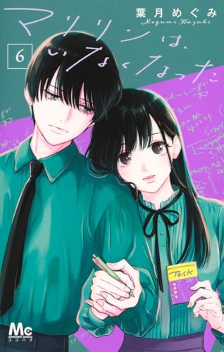 マリリンは、いなくなった（6）