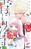 マンガ表紙