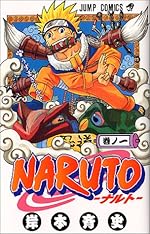 NARUTO -ナルト- 1