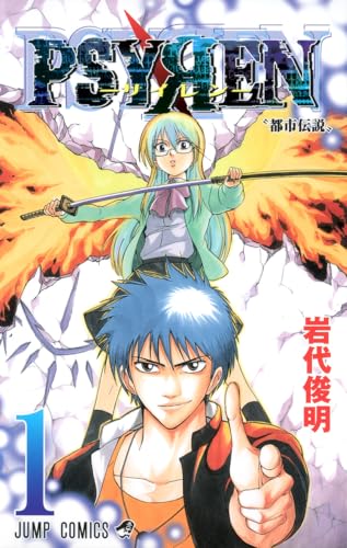 PSYREN―サイレン― 第1巻の表表紙