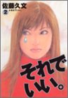 それでいい。 2 (ヤングジャンプコミックス)