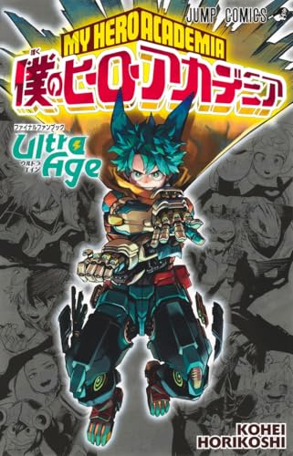 僕のヒーローアカデミア ファイナルファンブック Ultra Age