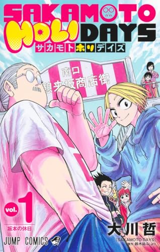 SAKAMOTO HOLIDAYS（1）