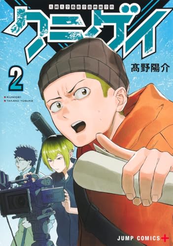 クニゲイ～大國大学藝術学部映画学科～（2）