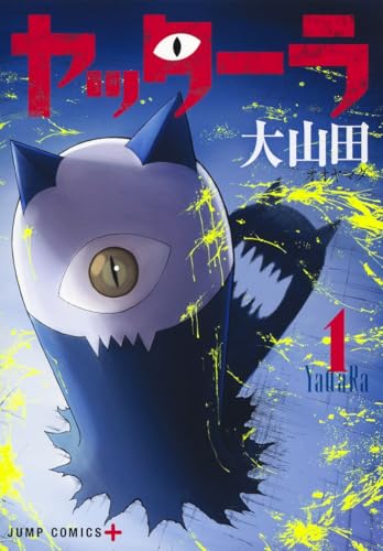 ヤッターラ（1）