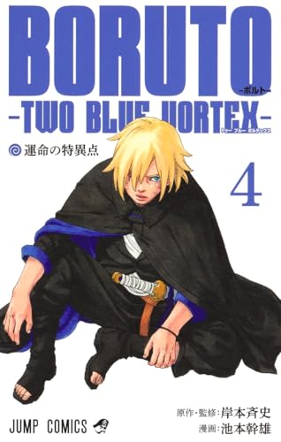 BORUTO―ボルト― ―TWO BLUE VORTEX―（4）