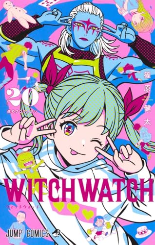 ウィッチウォッチ（20）