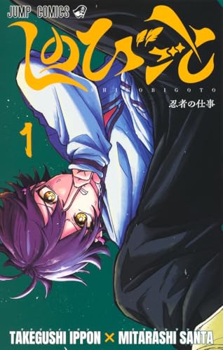 しのびごと（1）