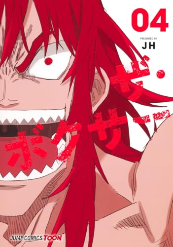 ザ・ボクサー（4）