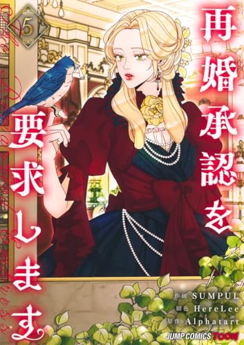 再婚承認を要求します（5）