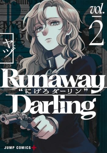 Runaway Darling“にげろダーリン”（2）