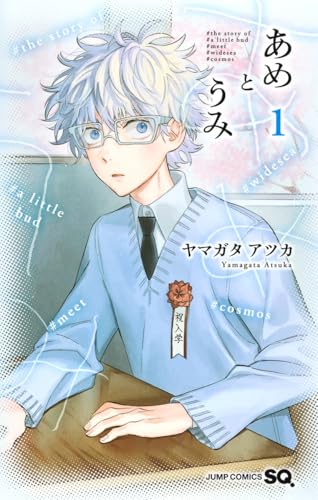 あめとうみ（1）