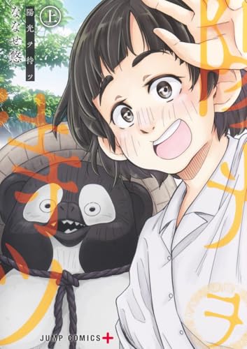 陽光ヲ待ツ（上）