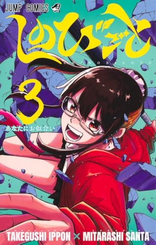 しのびごと（3）