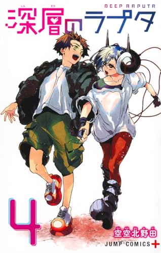 深層のラプタ（4）