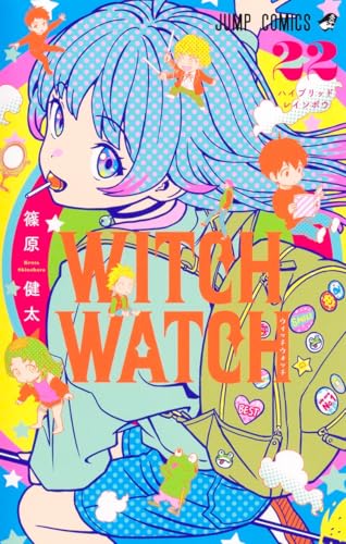 ウィッチウォッチ（22）