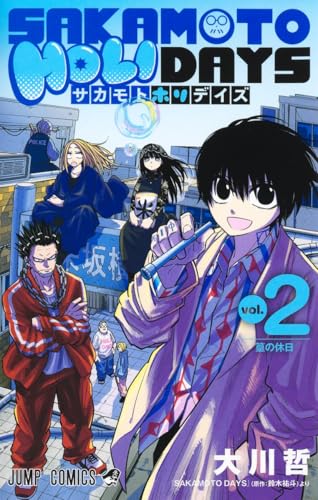 SAKAMOTO HOLIDAYS（2）