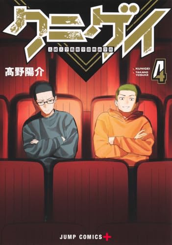 クニゲイ～大國大学藝術学部映画学科～（4）