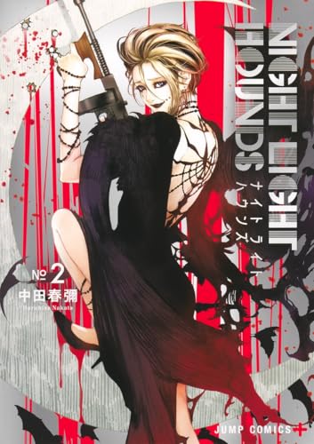 ナイトライトハウンズ（2）