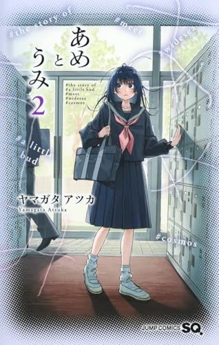 あめとうみ（2）