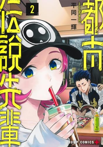 都市伝説先輩（2）