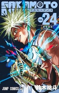 SAKAMOTO DAYS（ジャンプコミックス）
