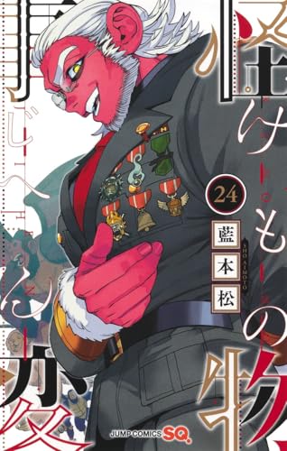 怪物事変 第1巻の表表紙