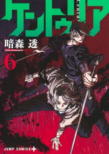 ケントゥリア 第1巻の表表紙