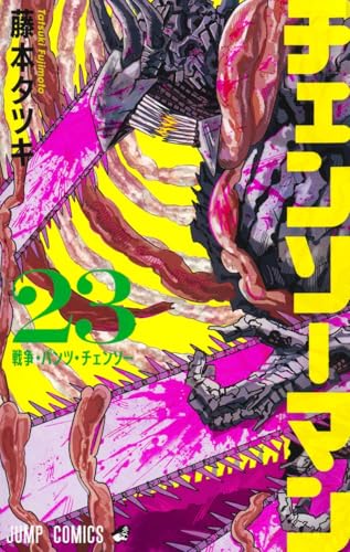 チェンソーマン 第1巻の表表紙