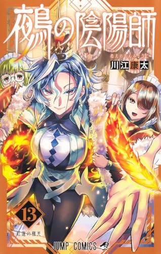 鵺の陰陽師 第1巻の表表紙