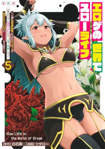 エロゲの世界でスローライフ ～一緒に異世界転移してきたヤリサーの大学生たちに追放されたので、辺境で無敵になって真のヒロインたちとヨロシクやります～（5）