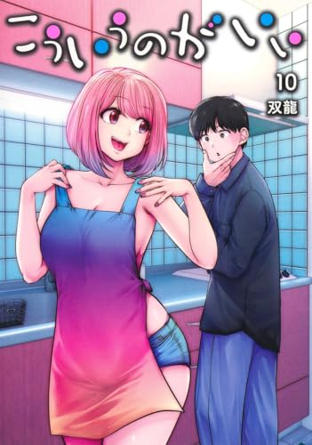 こういうのがいい（10）