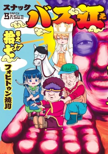 スナックバス江（17）