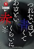 マンガ表紙