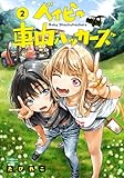マンガ表紙