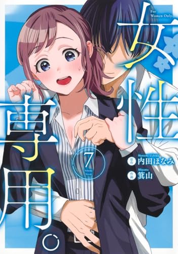 女性専用。（7）