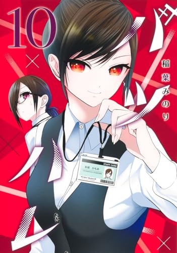 バツハレ（10）