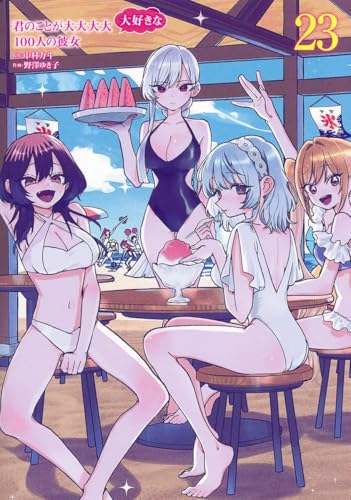 君のことが大大大大大好きな100人の彼女
