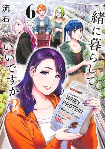一緒に暮らしていいですか?