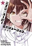 マンガ表紙