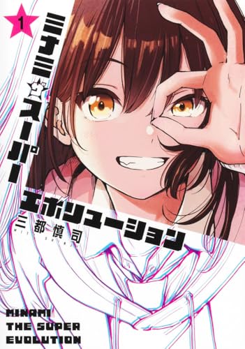 ミナミザスーパーエボリューション